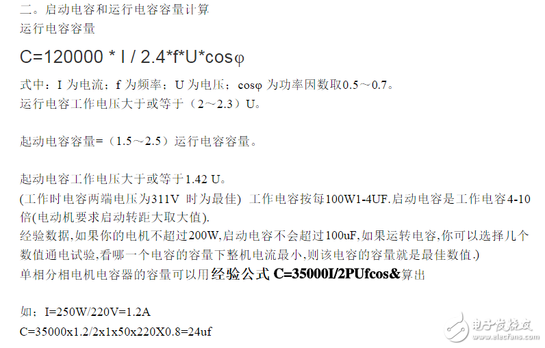 單相電機運行電容公式_單相電機啟動電容與運行電容_空調(diào)壓縮機運行電容挑選