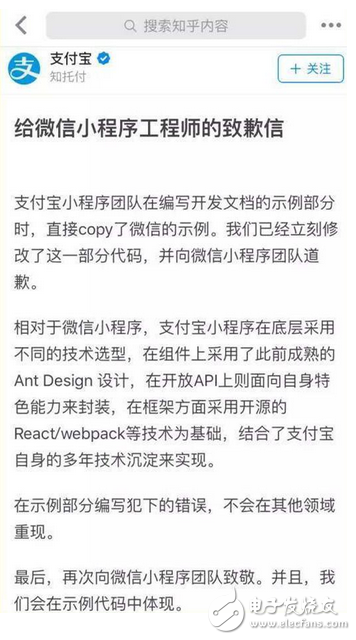 網(wǎng)友：抄作業(yè)把人家名字也抄了真是尷尬，因為抄襲微信小程序代碼，支付寶向微信道歉