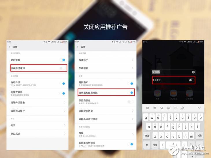 被網友親封“垃圾推送之王”小米，如何才能關掉推送，只需七步還你一個安靜的世界！