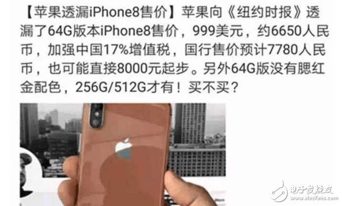 iPhone8上市時(shí)間、價(jià)格確定：iPhone8發(fā)布會倒計(jì)時(shí)，黑科技眾多價(jià)格感人！還等華為Mate10嗎？