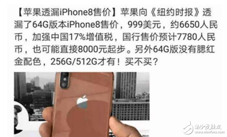 iphone8上市時間確定:將9月12日發布,富士康泄露iPhone8配置,售價過高,你的腎還好嗎?