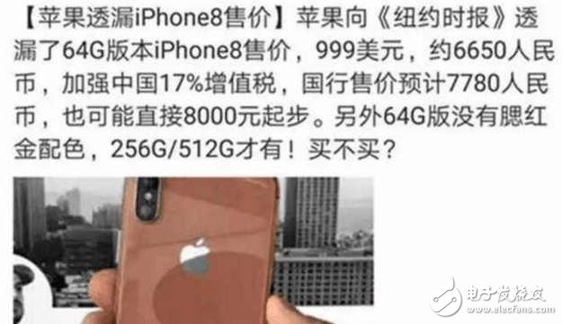 iPhone8什么時候上市?iphone8上市時間確認:9月12日發布,售價很感人!網友:真是需要勇氣