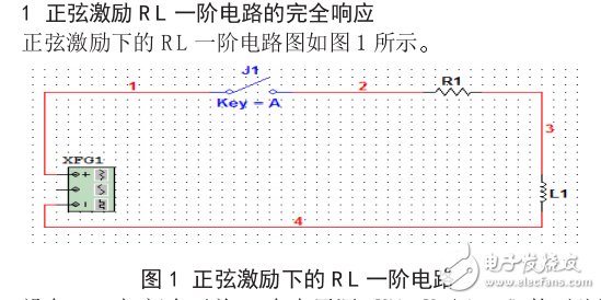 正弦激勵下的RL一階電路暫態過程實驗研究