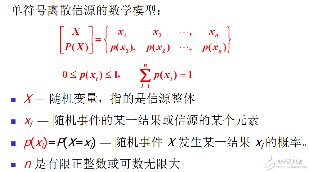 第2章：信源及其信息量