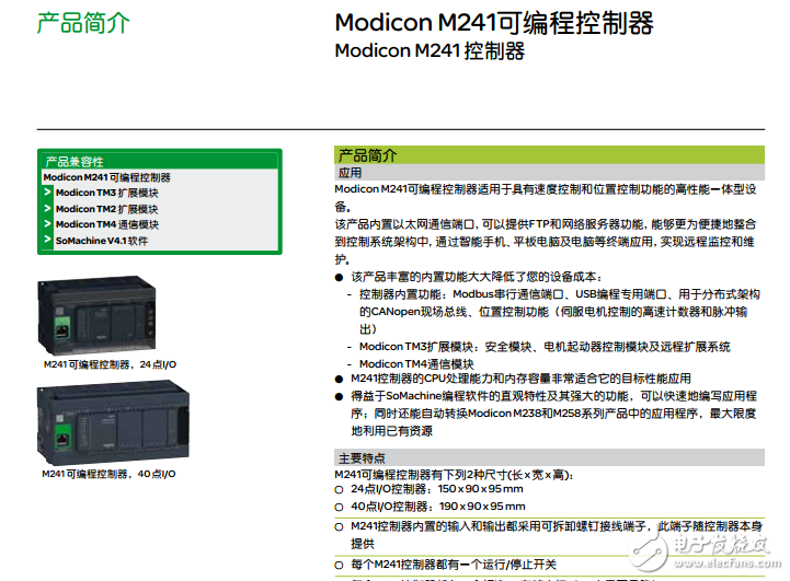 ModiconM241/M251可編程控制器的介紹