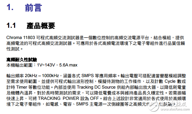 可程式高頻交流測試器11803使用手冊