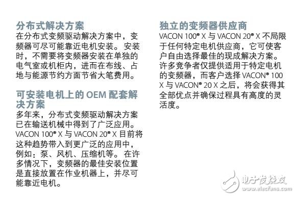 VACON?分布式變頻器驅動解決方案