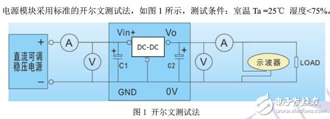 基于非隔離電源模塊的測試及應用