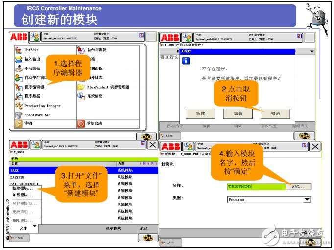 基于ABB機器人的創建新的模塊及調試方法