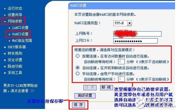 TP-Link路由器如何設置,圖解