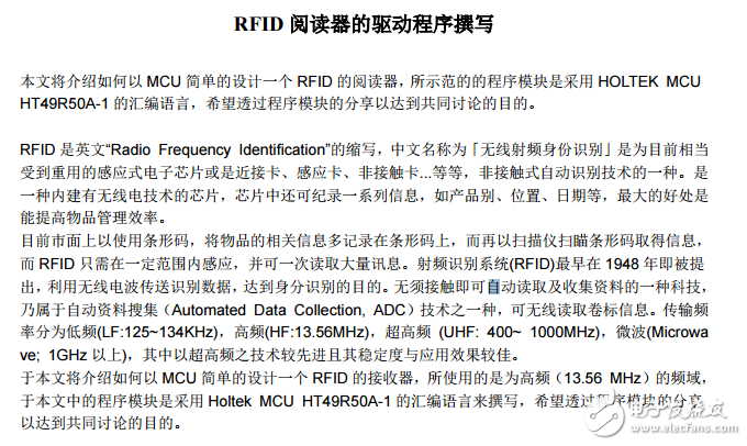 RFID讀寫器驅動程序