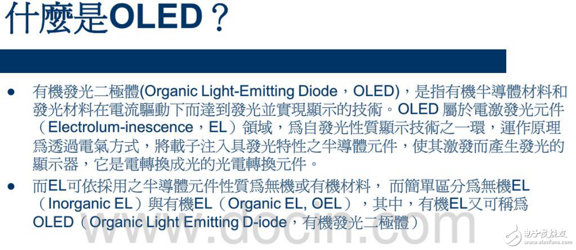 OLED的定義與OLED技術特點及技術預測全解析