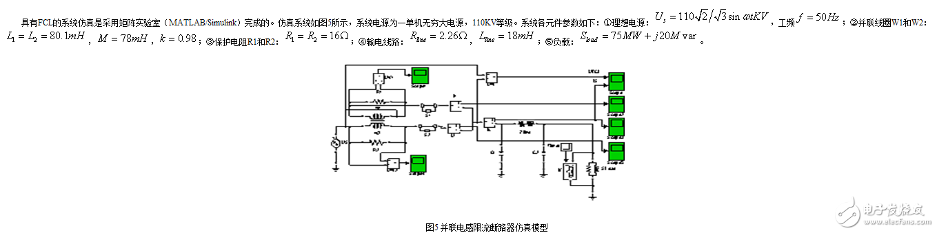 淺談并聯電感故障限流器原理和特性