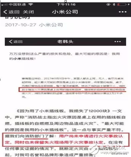 小米官方拒絕負責插線板自燃事故,用戶請求遭拒