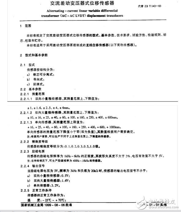 JBT9257-1999交流差動變壓器式位移傳感器