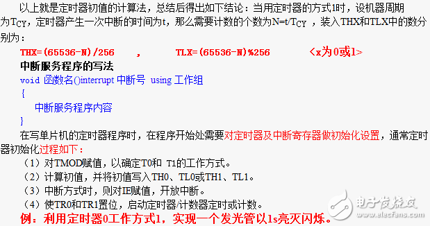 80C51單片機定時器/計數器詳解（含工作方式）