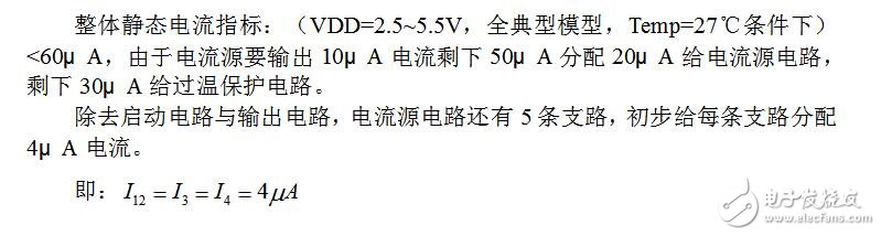 全cmos過(guò)溫保護(hù)電路設(shè)計(jì)分析