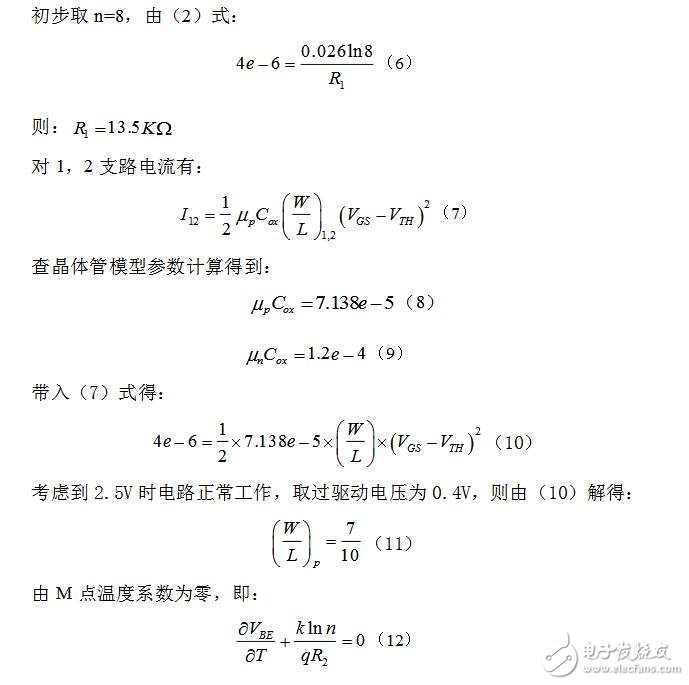 全cmos過(guò)溫保護(hù)電路設(shè)計(jì)分析