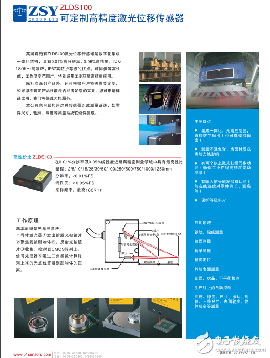 激光位移傳感器-ZLDS100