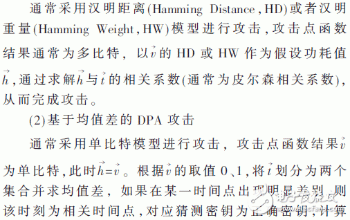 基于能量攻擊的FPGA克隆技術研究