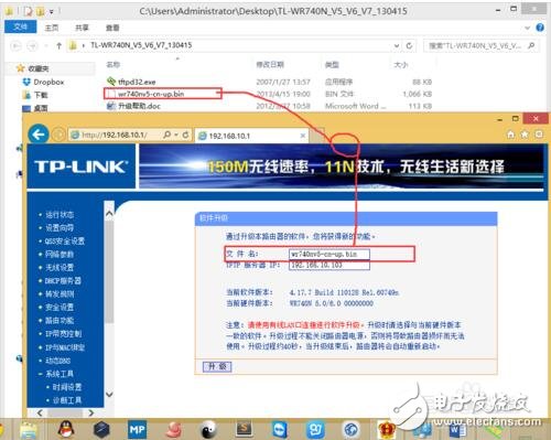 TP-WR740N無線路由器固件升級步驟