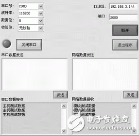 圖6 LabVIEW串口轉WiFi前面板顯示