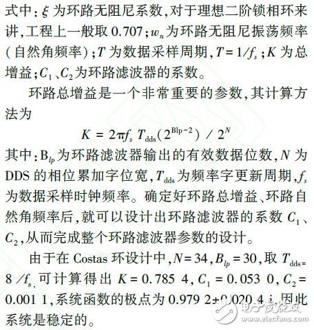 基于FPGA的軟件無線電載波同步技術設計與實現