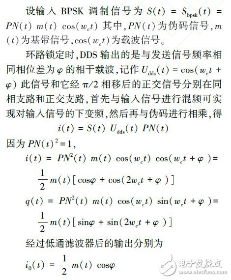 基于FPGA的軟件無線電載波同步技術設計與實現