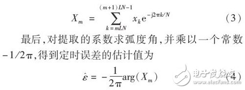 高速數傳中定時同步設計與FPGA實現