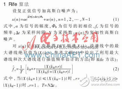 基于System Generator的Rife算法設(shè)計(jì)實(shí)現(xiàn)與仿真分析