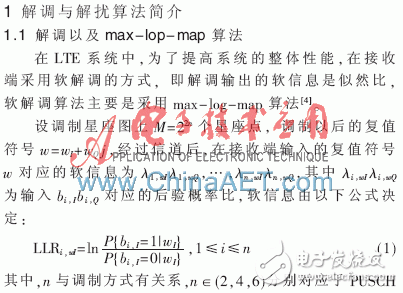 LTE系統中解調與解擾在FPGA中的實現設計詳解