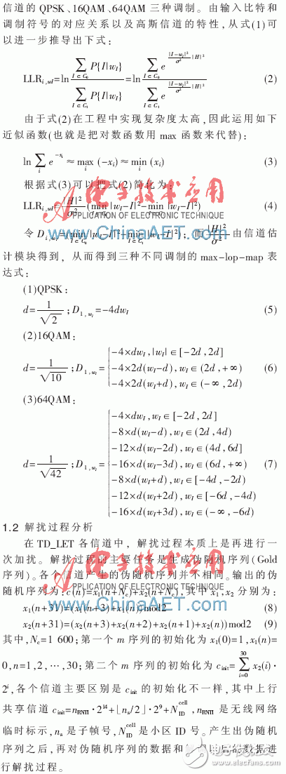 LTE系統中解調與解擾在FPGA中的實現設計詳解