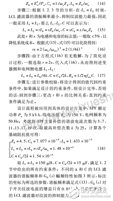 三電平apf有源濾波器的設計研究