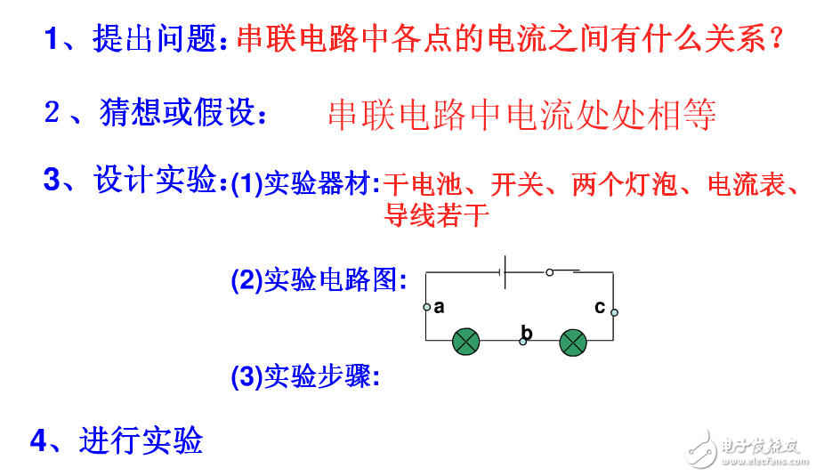 探究串并聯電路電流特點 