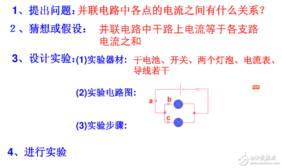 探究串并聯電路電流特點 