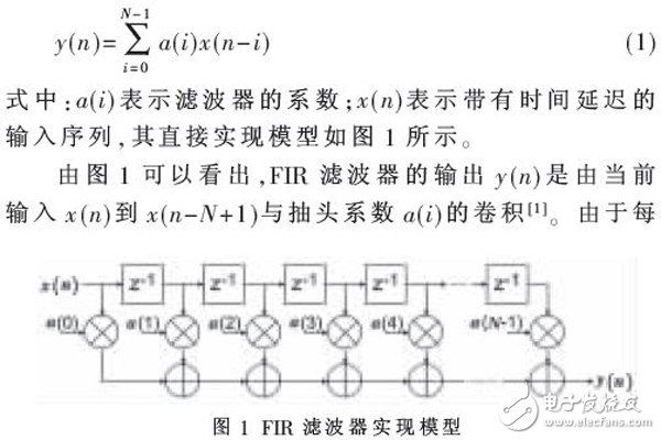 基于FPGA的高階FIR濾波器強抗干擾數據采集系統