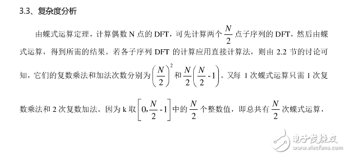 基2與基4時分FFT算法淺析及其比較