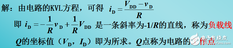 二極管基本電路及其分析方法的介紹