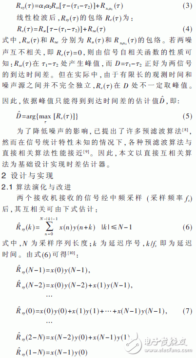 基于賽靈思Virtex-5的并行相關實時時差估計器設計與實現