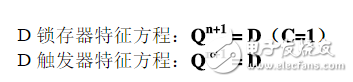 數(shù)字電路中D觸發(fā)器和D鎖存器分別有什么作用？