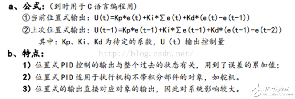 PID連續控制算法的表達式以及C語言實現