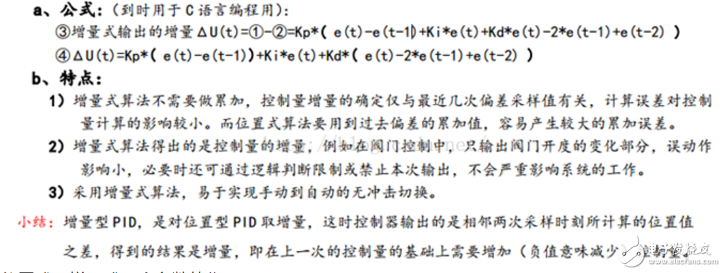 PID連續控制算法的表達式以及C語言實現