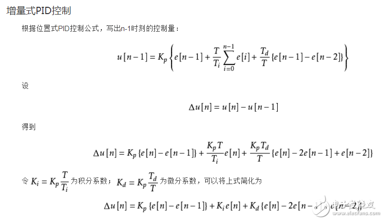 增量式pid分析及參數(shù)整定