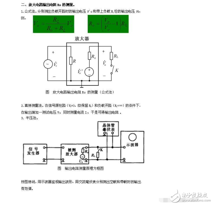 輸入電阻和輸出電阻及其測量方法