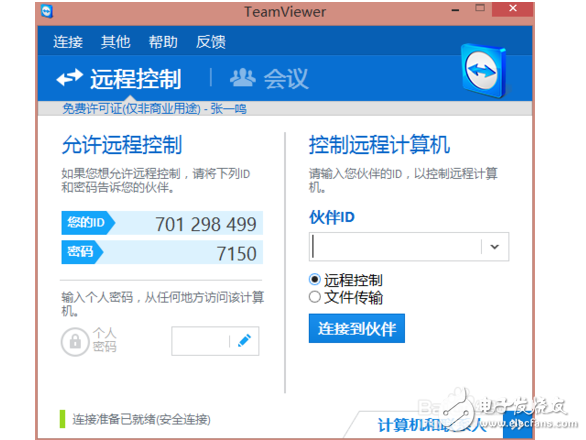遠程控制軟件teamviewer使用教程