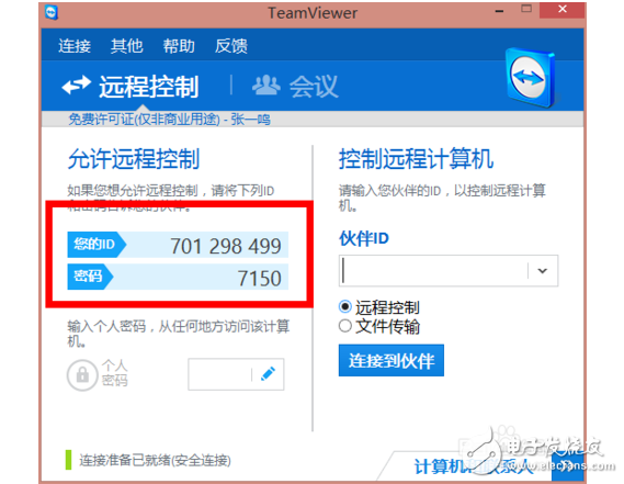 遠程控制軟件teamviewer使用教程