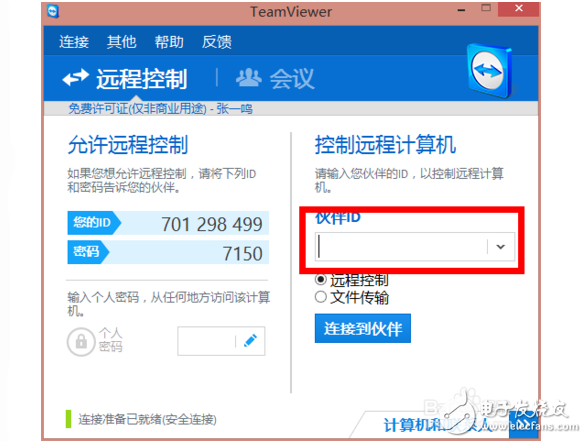 遠程控制軟件teamviewer使用教程