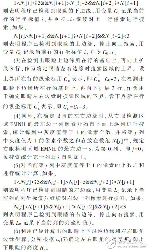  基于ARM+DSP的駕駛員眼部疲勞視覺檢測算法設計