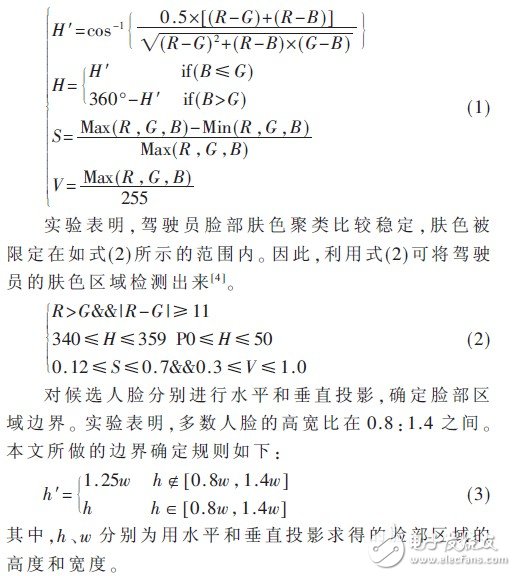  基于ARM+DSP的駕駛員眼部疲勞視覺檢測算法設計