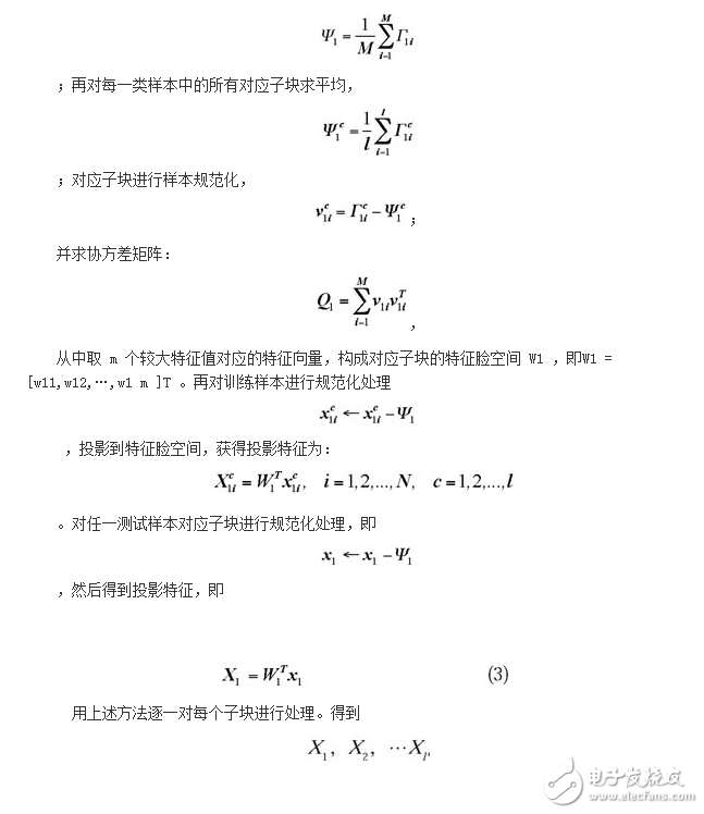 基于RBF網絡和貝葉斯分類器融合的人臉識別方法設計